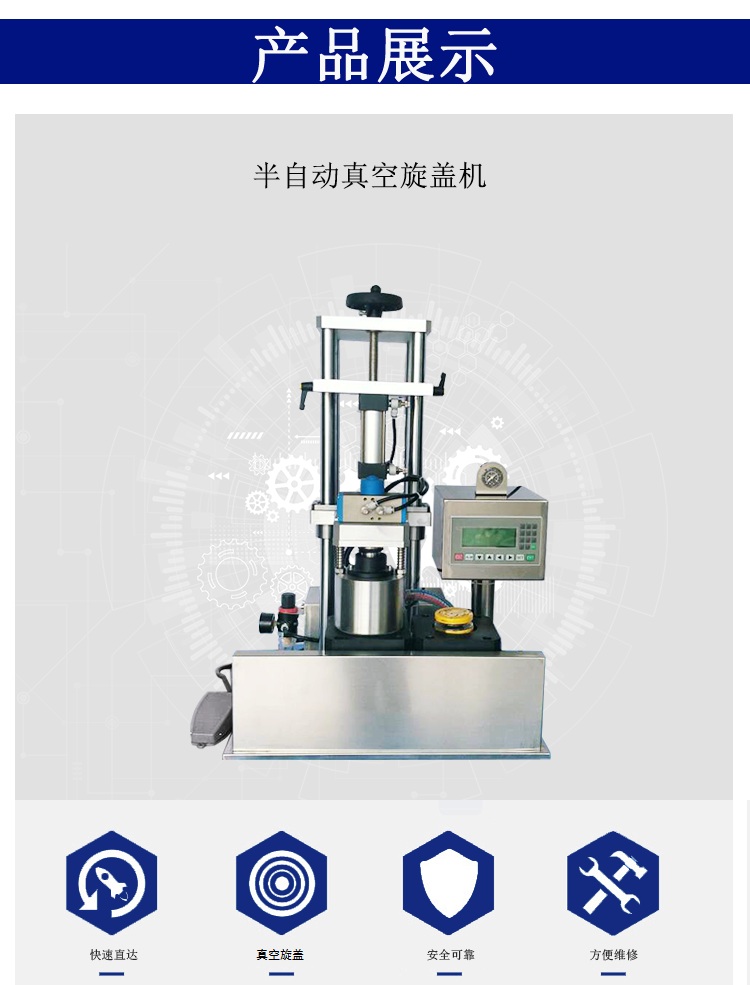 半自動往復(fù)式真空旋蓋機(jī).jpg