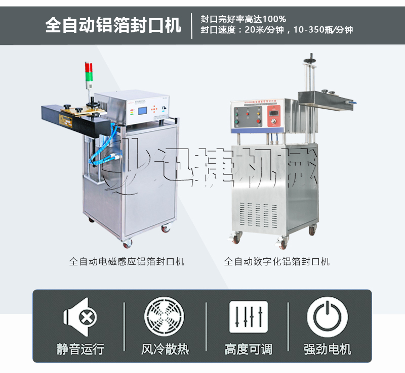 封口機詳情頁迅捷_01.jpg